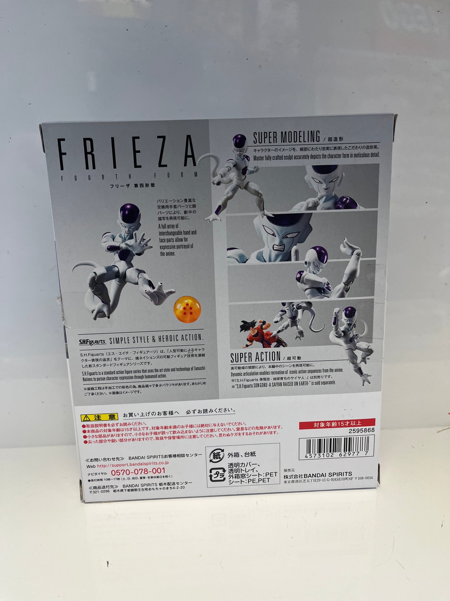 S.H. Figuarts DBZ Frieza